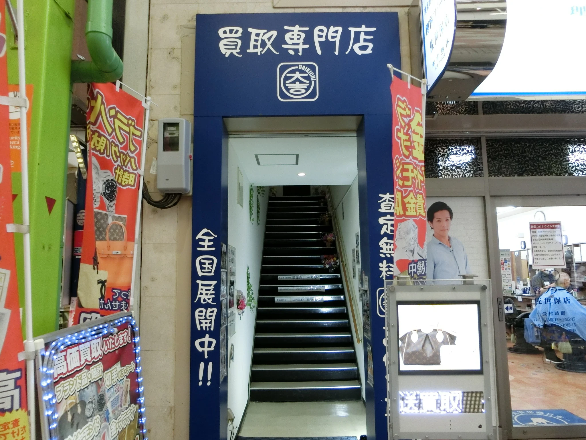 買取大吉 和光店 レビュー　口コミ